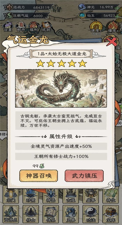 修仙王朝模拟器图1