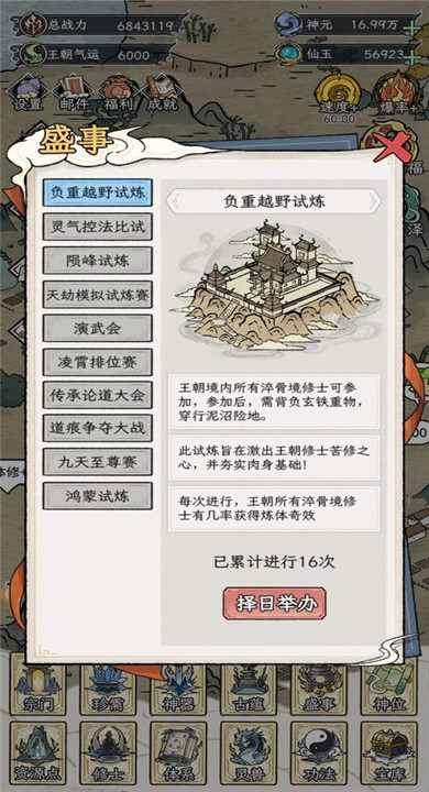 修仙王朝模拟器图3