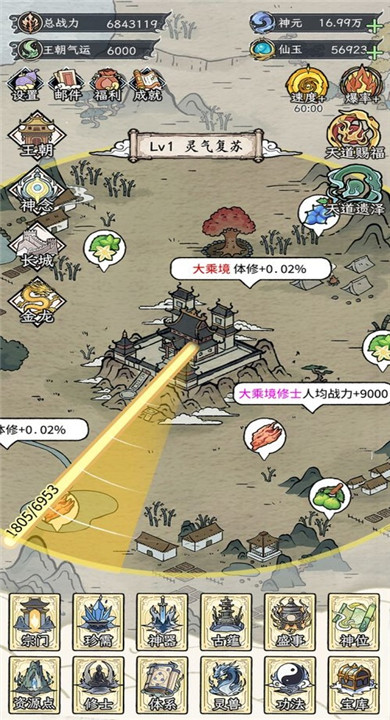 修仙王朝模拟器图2
