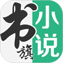 书旗小说阅读器正版