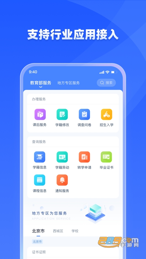 学有优教app图3