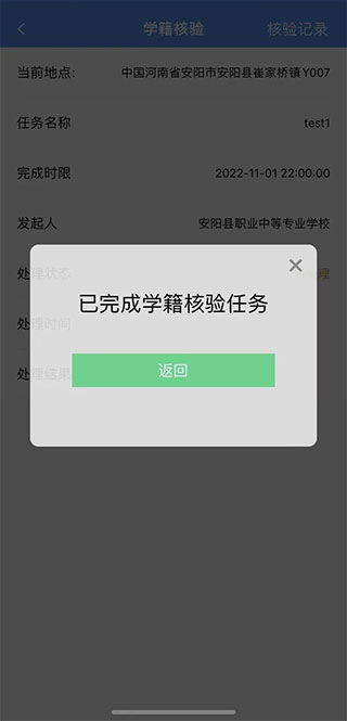 职校家园官方版图1
