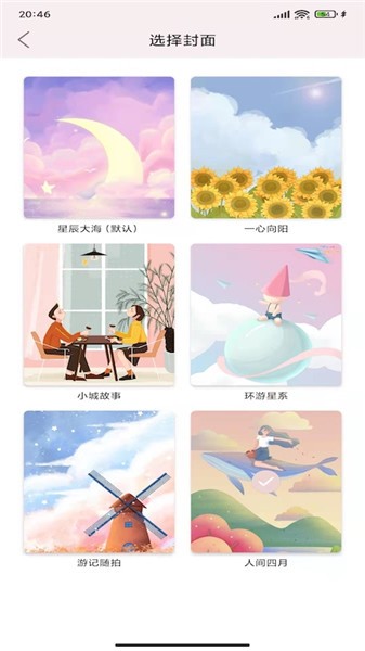 卡哇伊手账本app图3