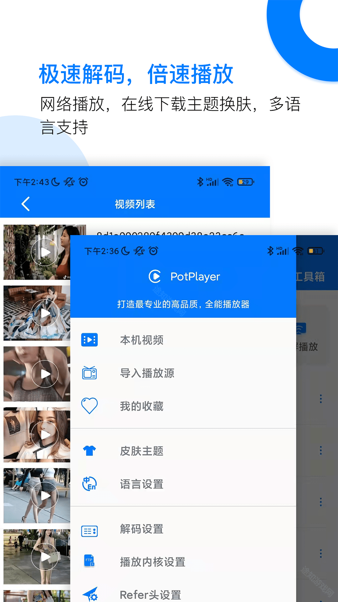 potplayer播放器旧版图2