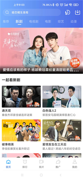 星辰影院无广告版图2