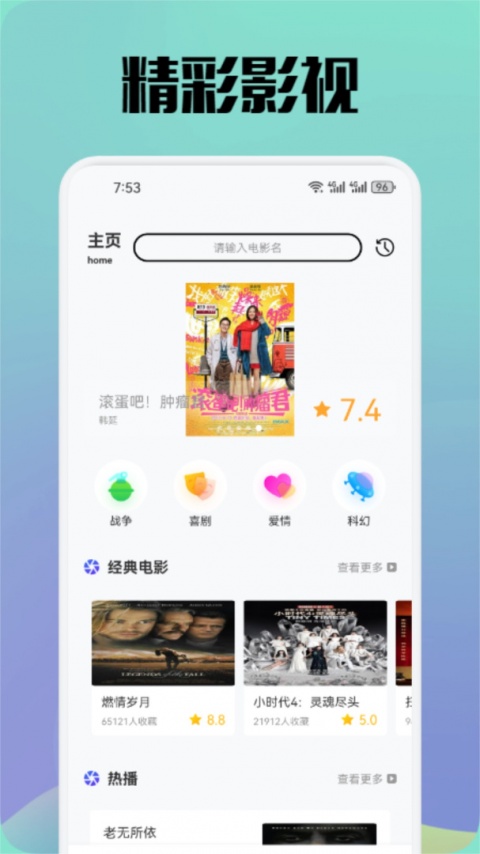 八一影视5.2版本图1