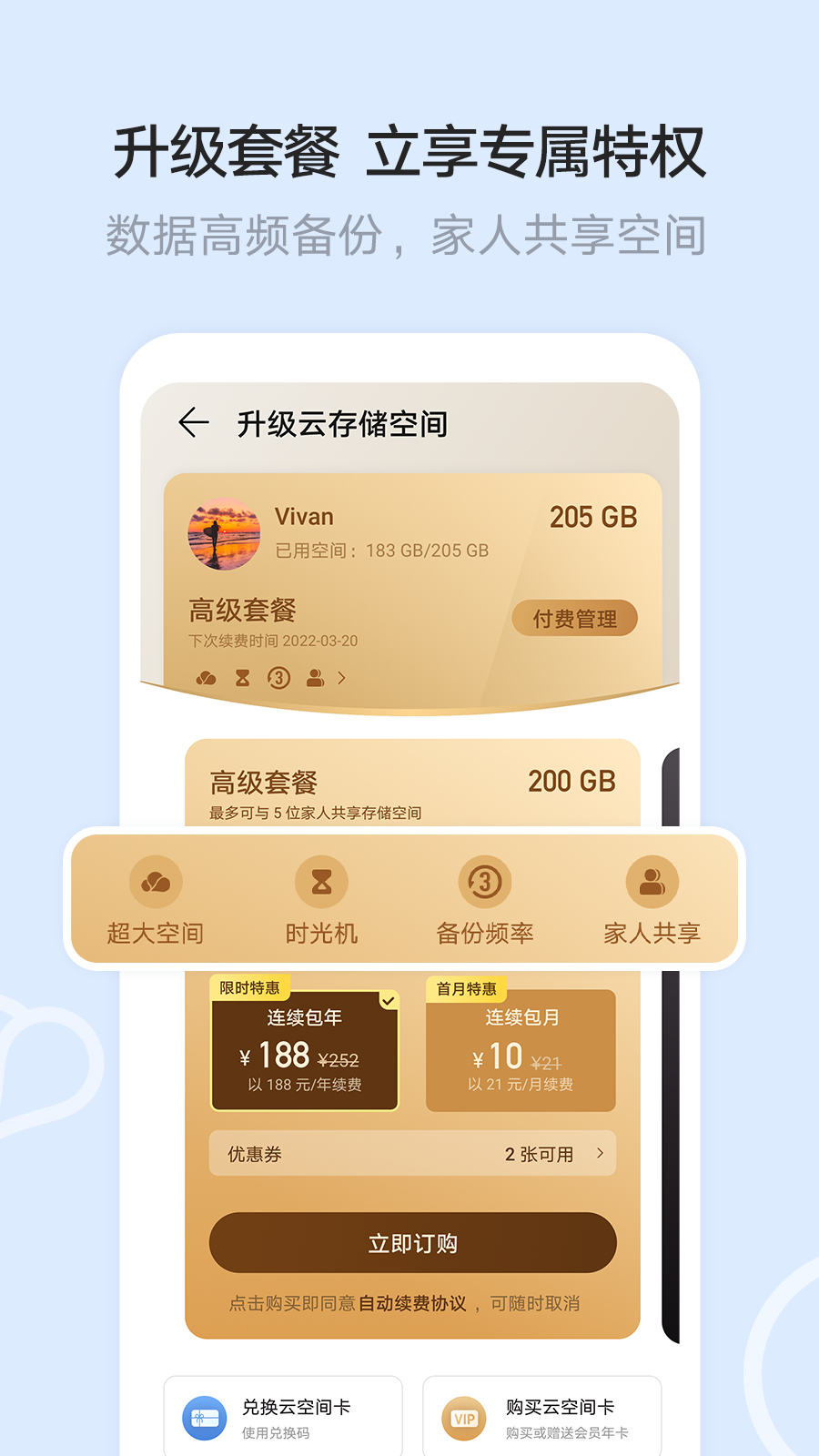 华为云空间(4)