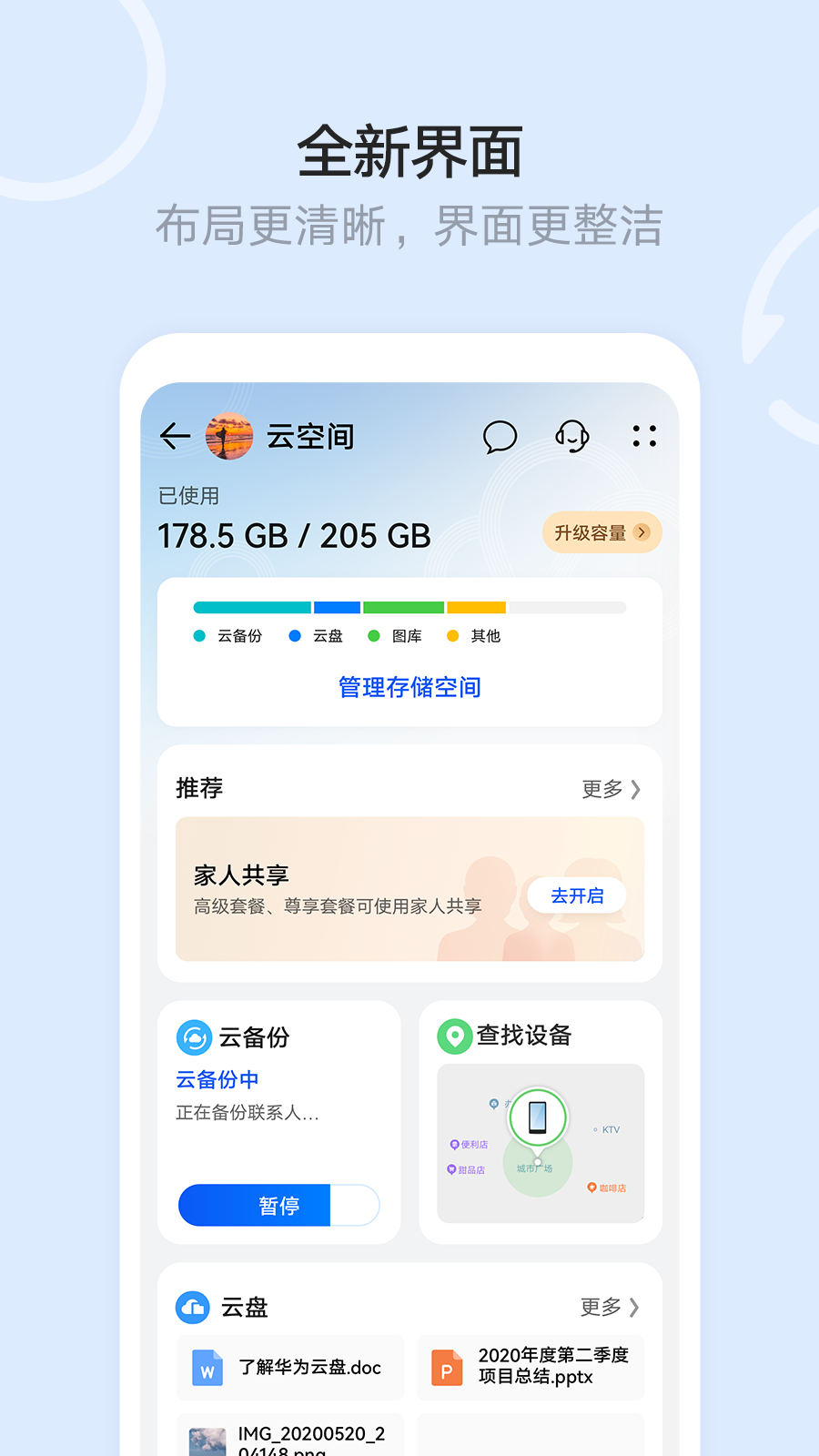 华为云空间(3)