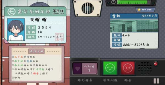 学校安检员2.0游戏图1