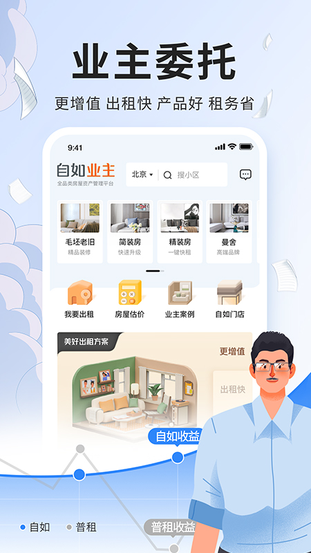 自如搬家(2)