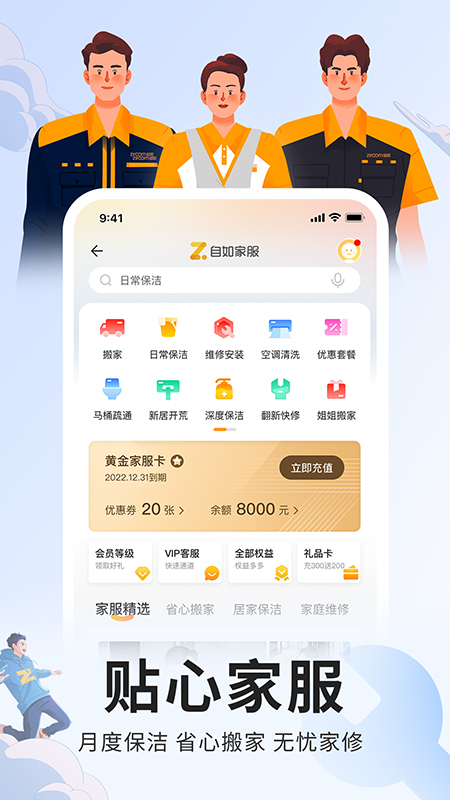 自如搬家(1)