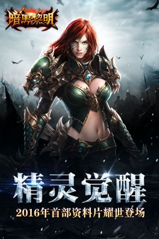 暗黑黎明手游图2