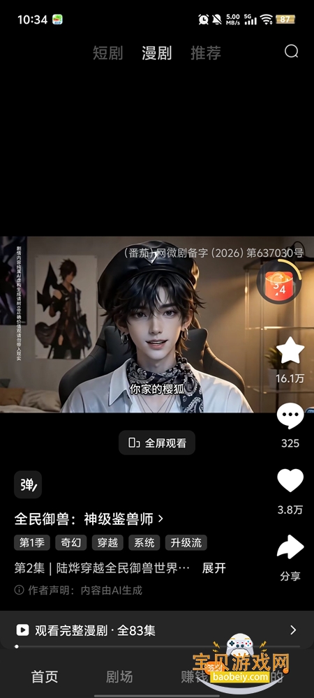 甜橘剧场手机版图1