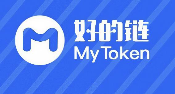 mytoken软件合集