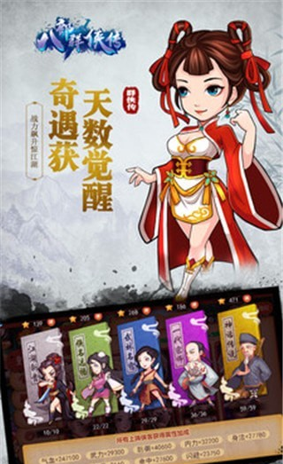 八部群侠传官方版图3
