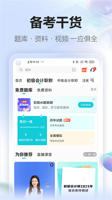 中华会计网校(3)