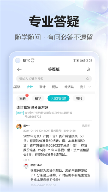 中华会计网校(1)