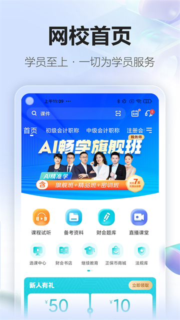 中华会计网校(4)
