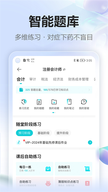 中华会计网校(2)