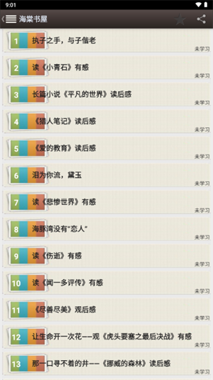 海棠书屋(4)