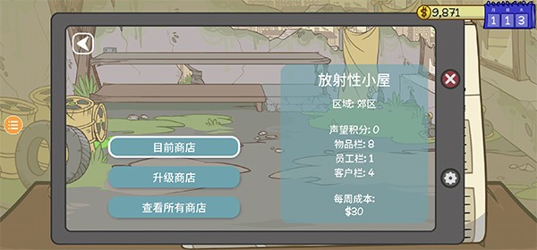 当铺人生2免费版(3)