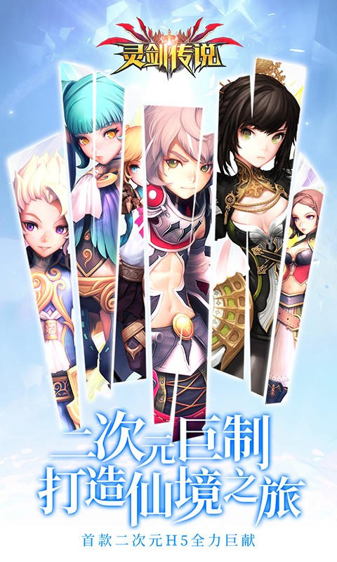 灵剑传说官方版图1
