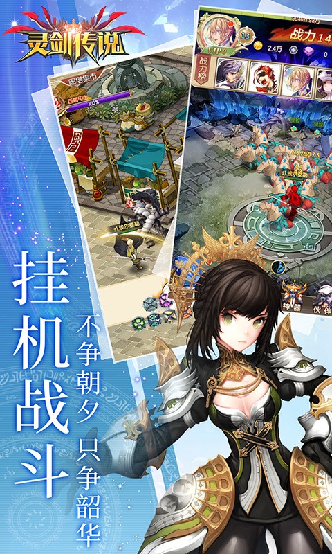 灵剑传说官方版图2