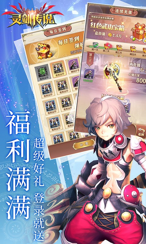 灵剑传说官方版图3
