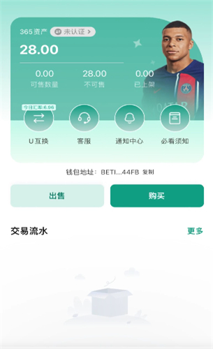 365钱包安卓版图4