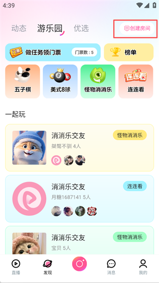 月糖直播app安卓版截图3