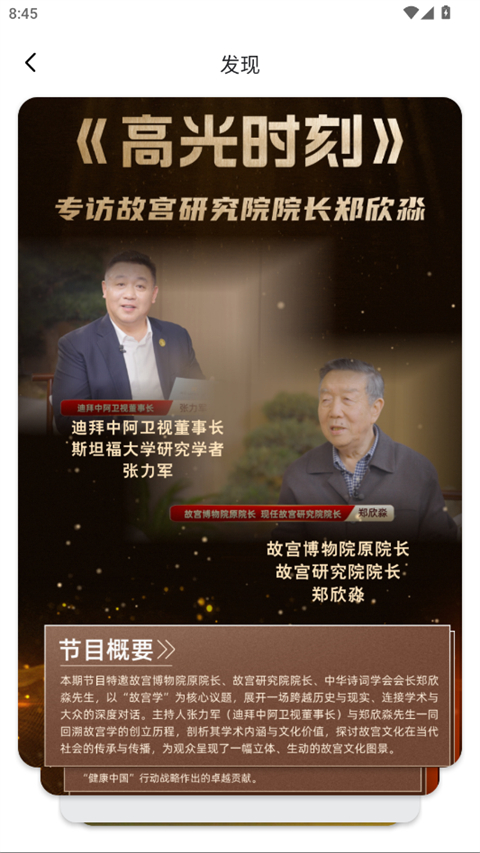 第一视频app免费版截图2