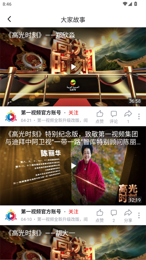 第一视频app免费版截图4