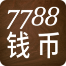 7788交易平台最新版 V1.0