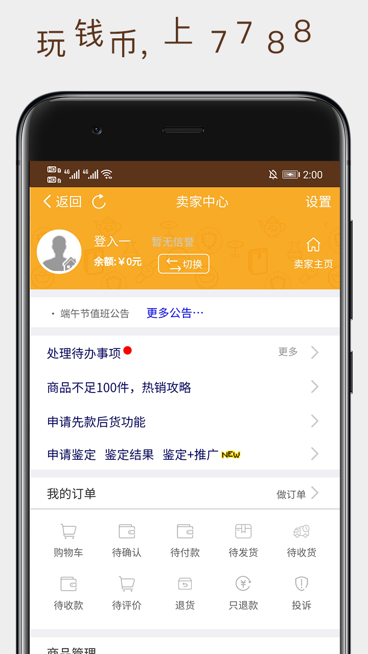 7788交易平台最新版图3
