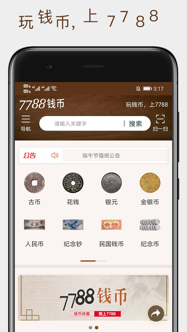 7788交易平台最新版图4