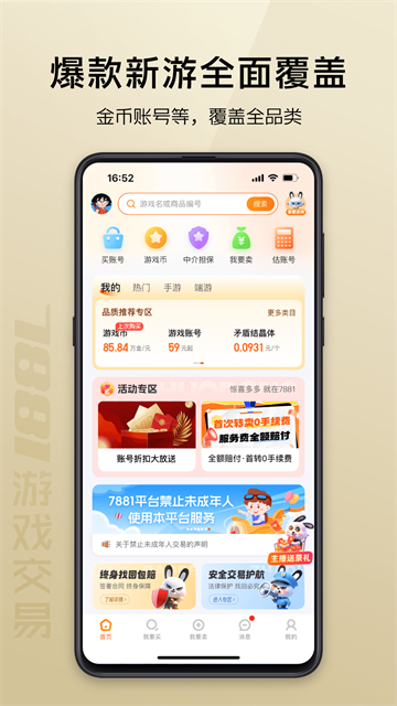 7881交易平台app官网版图4