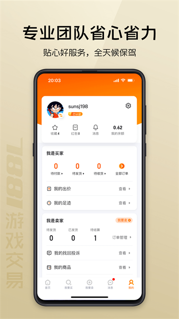 7881交易平台app官网版图1