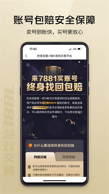 7881交易平台app官网版图2