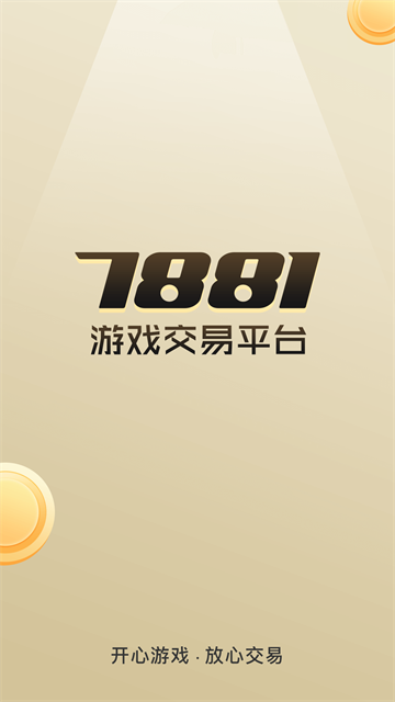 7881交易平台app官网版图3