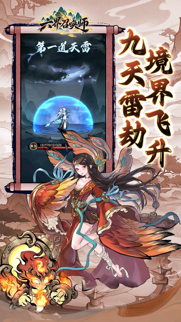 六界召唤师官网版(1)