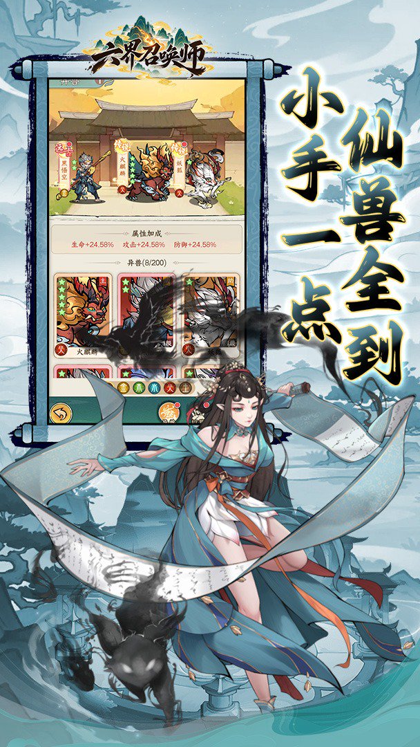 六界召唤师官网版(3)