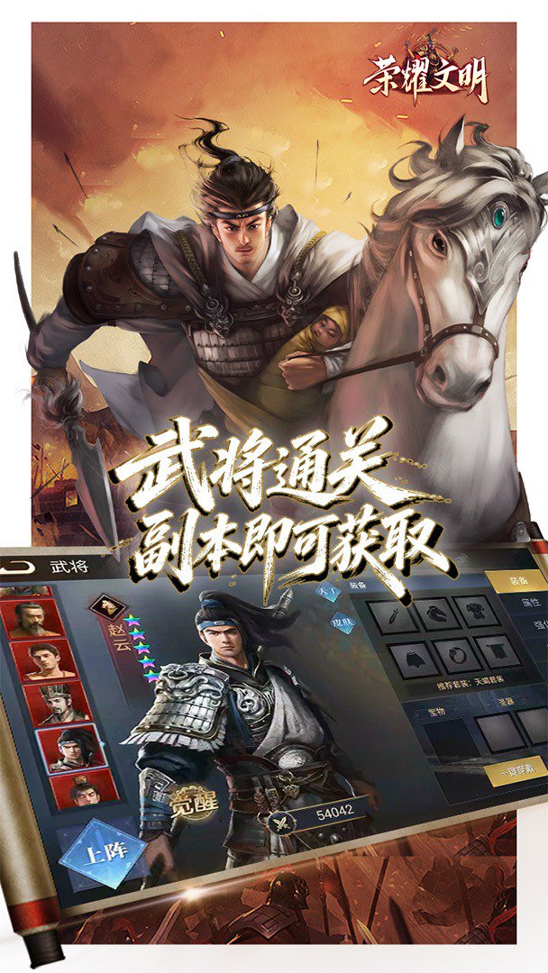 荣耀文明官方版(3)