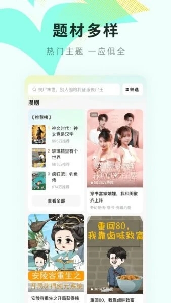 红果漫剧安卓版图1