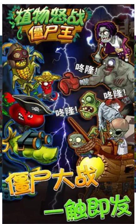 植物怒战僵尸王游戏图1