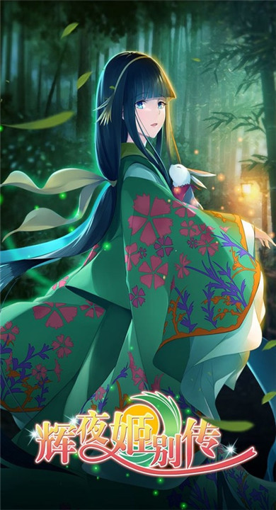 辉夜姬别传游戏图3