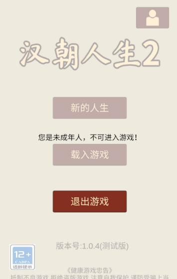汉朝人生2图1