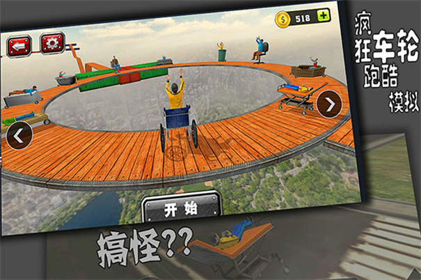 疯狂车轮跑酷模拟器图1