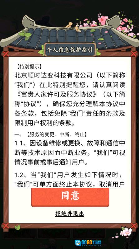 富贵人家红包版图2