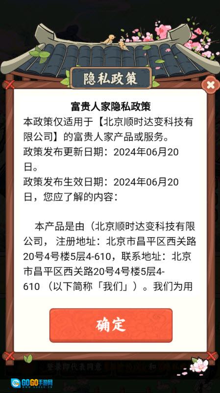 富贵人家红包版图3