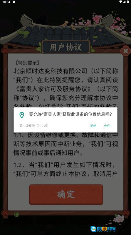 富贵人家红包版图4
